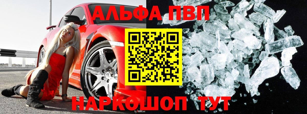 Alpha PVP VHQ  А ПВП СК  Alfa_PVP кристаллы  A-PVP  Вход с VPN  Красноперекопск 