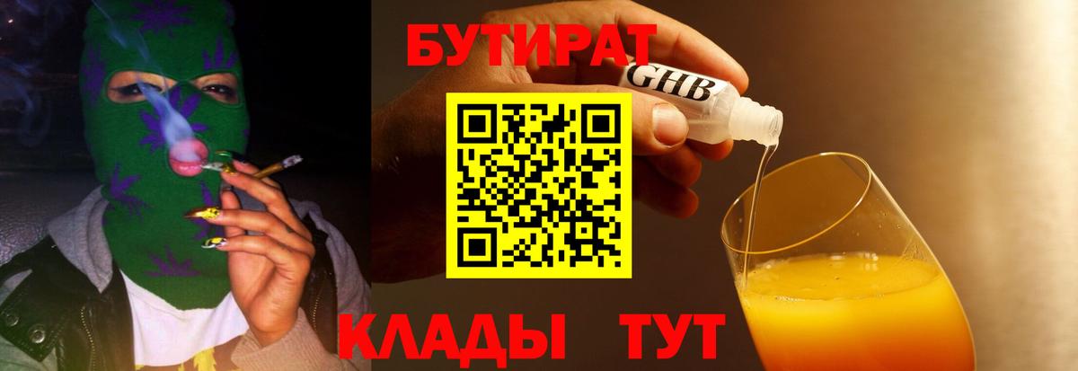 Красноперекопск  Бутират  Вход с VPN  БУТИРАТ BDO 33% 