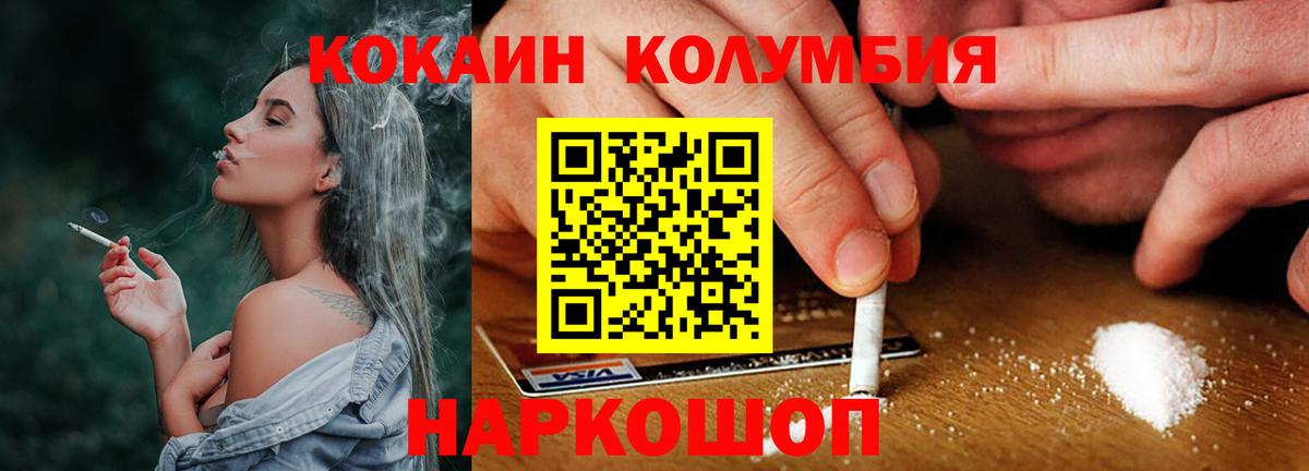 Кокаин Колумбийский  КОКАИН Эквадор  Вход с VPN  Красноперекопск 