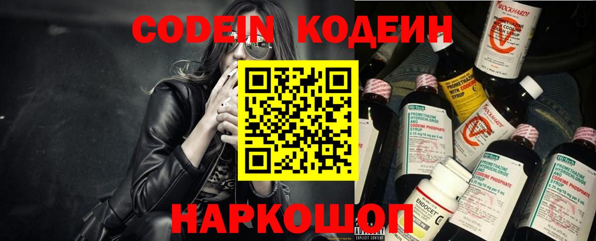 Красноперекопск  Codein напиток Lean (лин)  Кодеиновый сироп Lean Purple Drank  Вход с VPN 