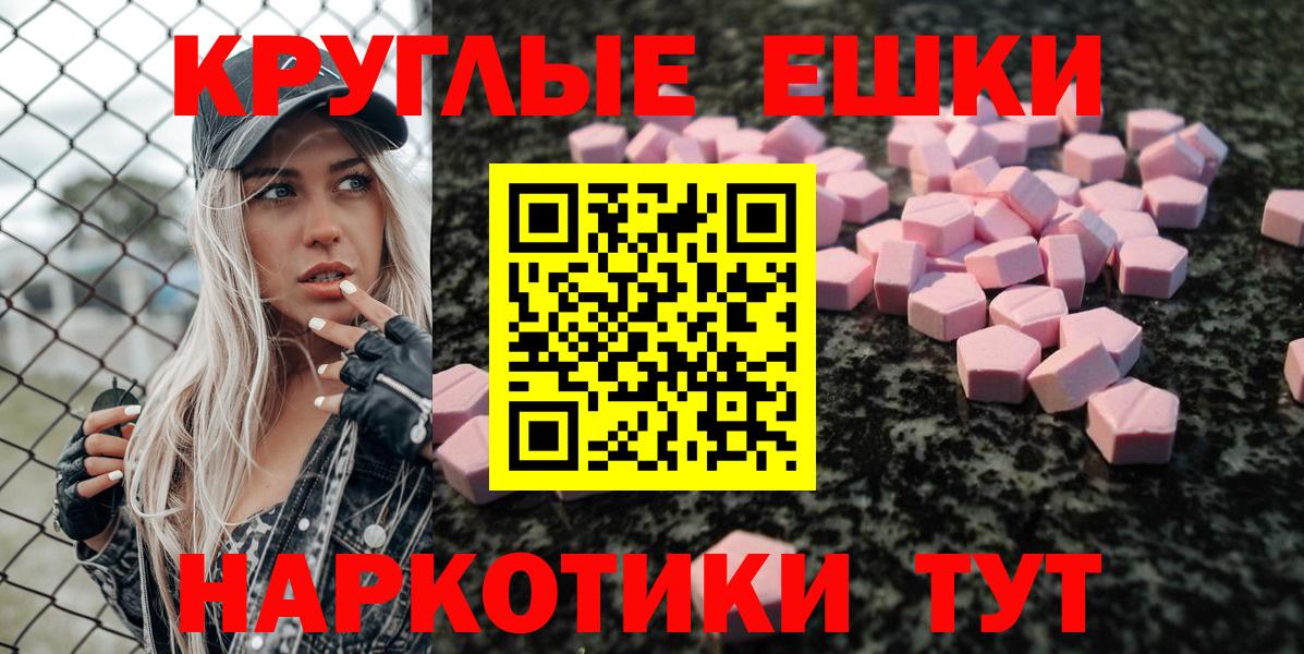 ЭКСТАЗИ 300 mg  ЭКСТАЗИ круглые  Экстази  Вход с VPN  Красноперекопск 