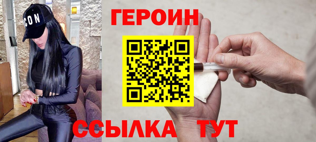 Героин Heroin Красноперекопск