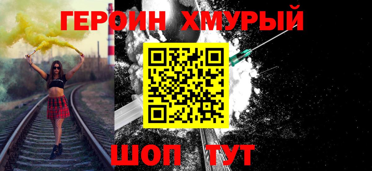 Красноперекопск  Героин Афган  ГЕРОИН  Вход с VPN 