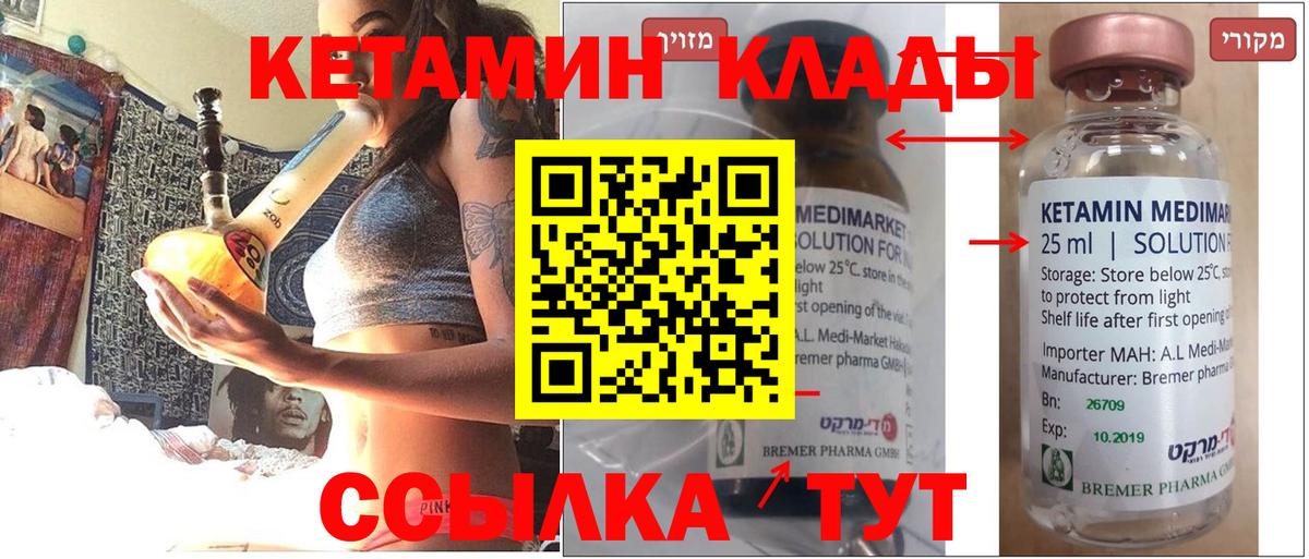 hydra ссылки  Вход с VPN  Кетамин VHQ  Красноперекопск  Кетамин VHQ 