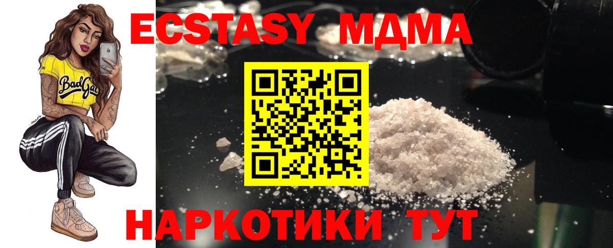 Красноперекопск  MDMA Molly  Вход с VPN  МДМА crystal 