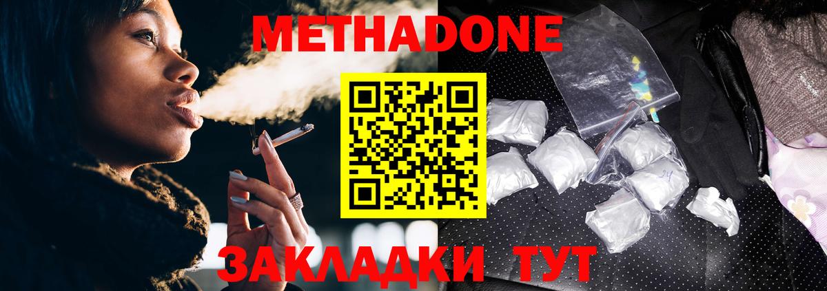 Метадон мёд Красноперекопск