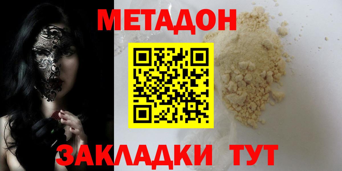 МЕТАДОН кристалл  МЕТАДОН methadone  Красноперекопск  Вход с VPN 