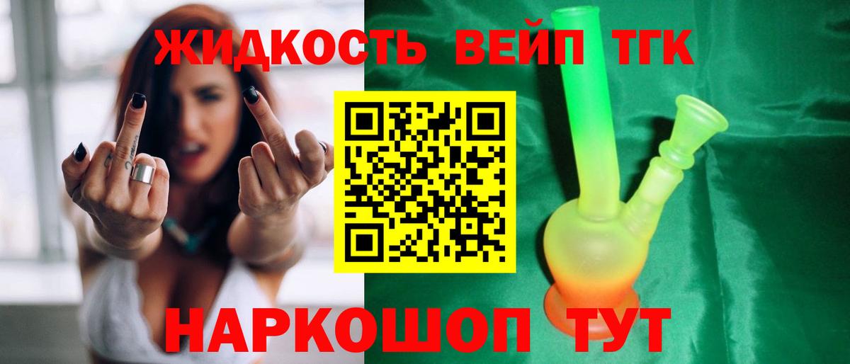 ТГК концентрат  Вход с VPN  Красноперекопск  ТГК вейп 